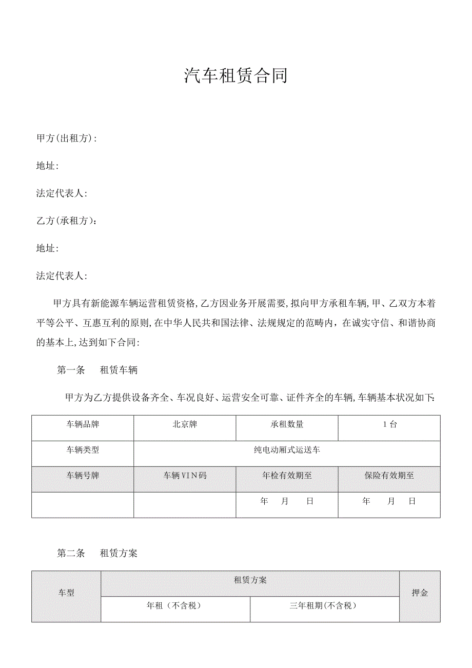 汽车租赁合同_第1页