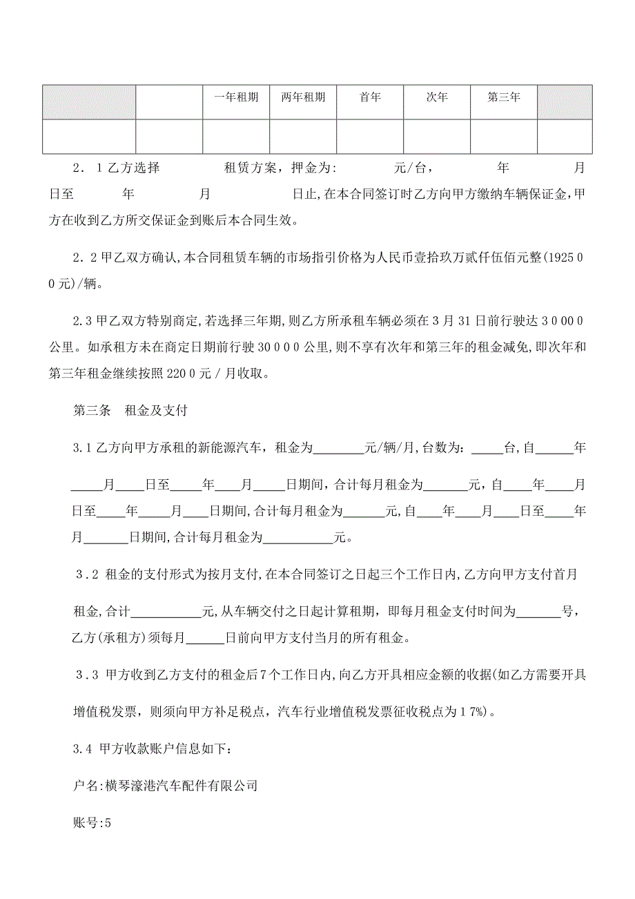 汽车租赁合同_第2页