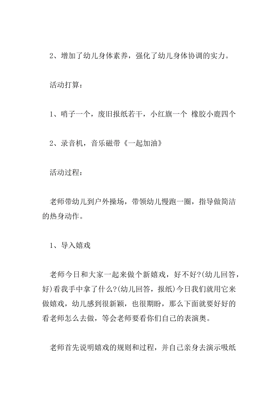 2023年幼儿园大班手指游戏教案及反思6篇_第2页