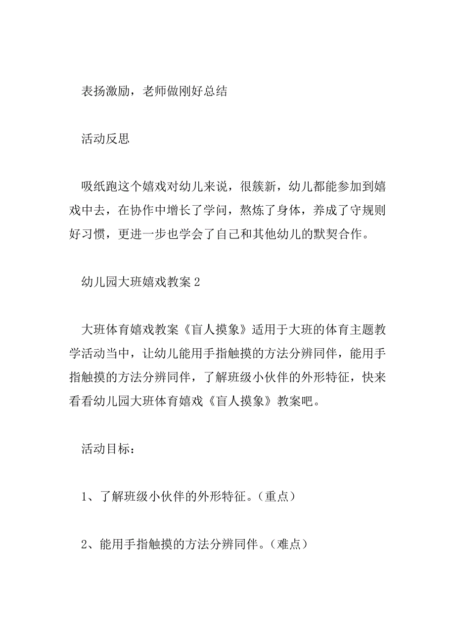 2023年幼儿园大班手指游戏教案及反思6篇_第4页