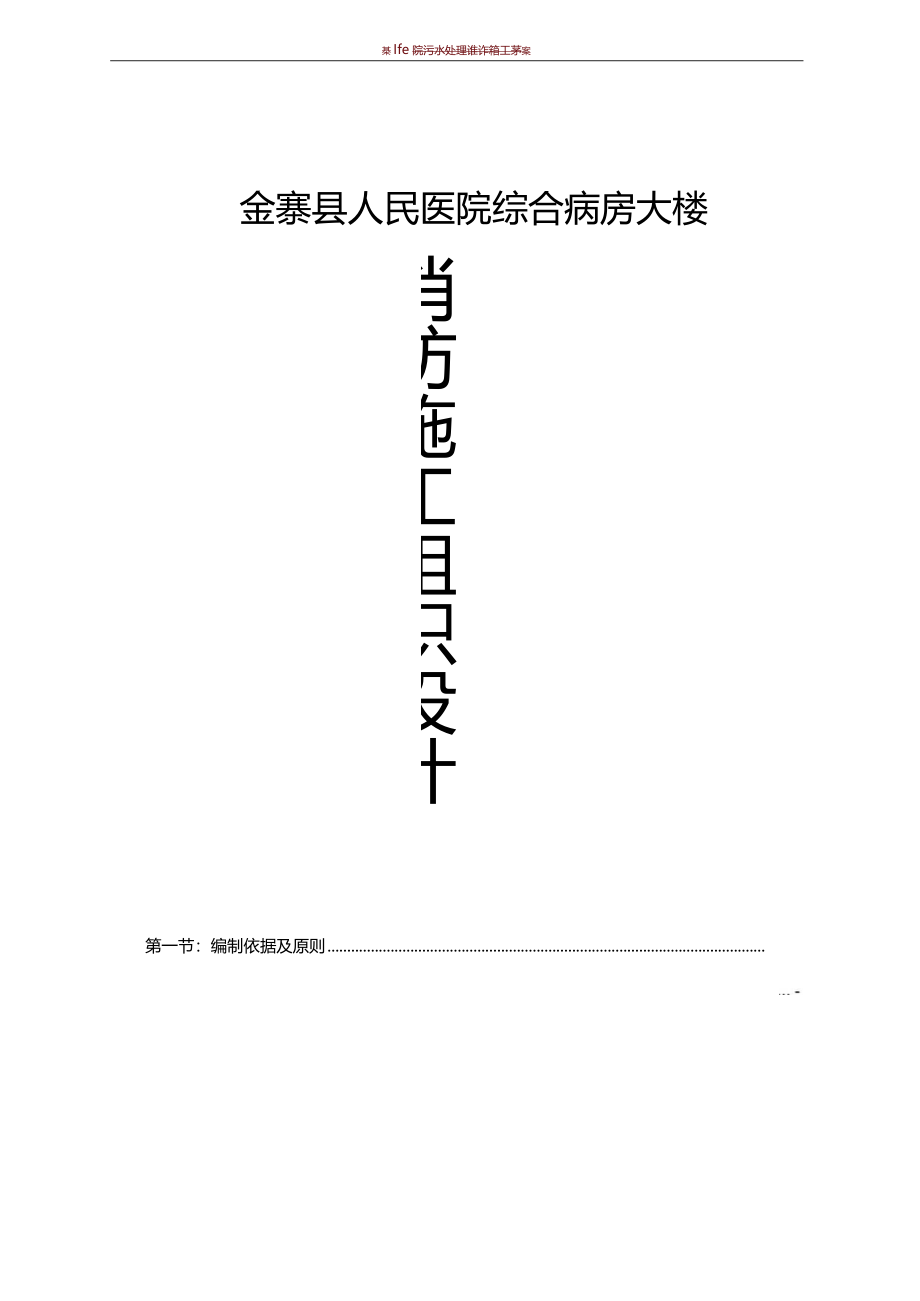 医院消防施工组织设计_第1页