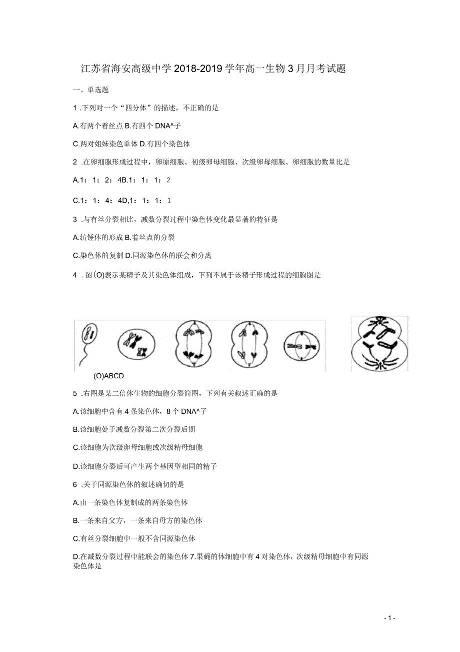 江苏省海安高级中学2018-2019学年高一生物3月月考试题_第1页