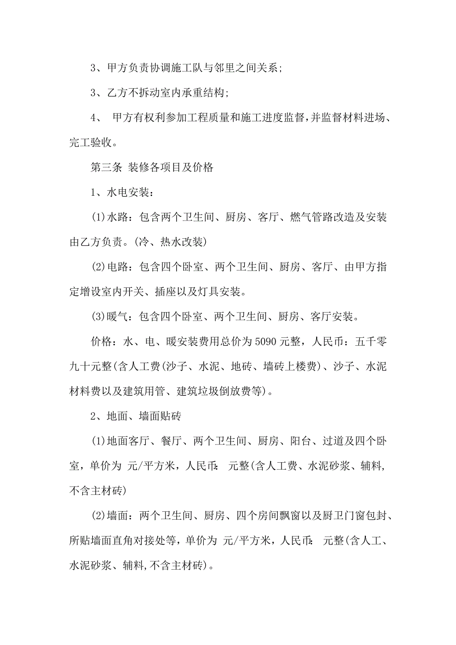 装修合同集锦7篇_第2页