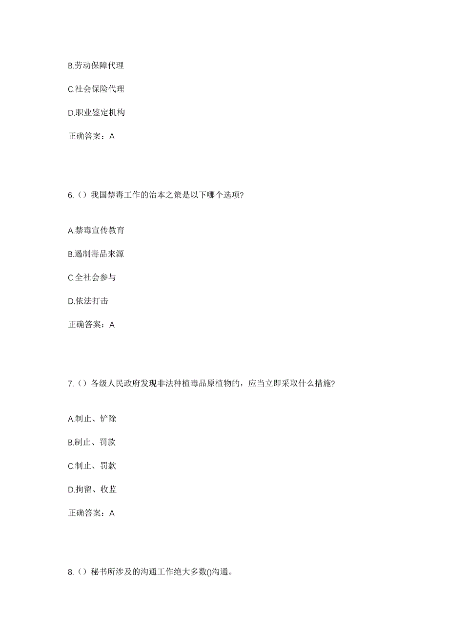 2023年广西玉林市博白县英桥镇绿柏村社区工作人员考试模拟题含答案_第3页