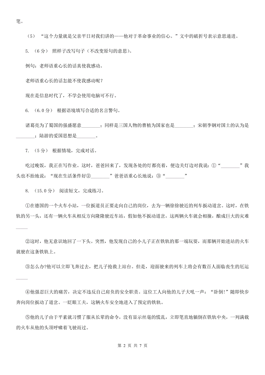 西安市六年级上学期语文第一次月考试卷_第2页