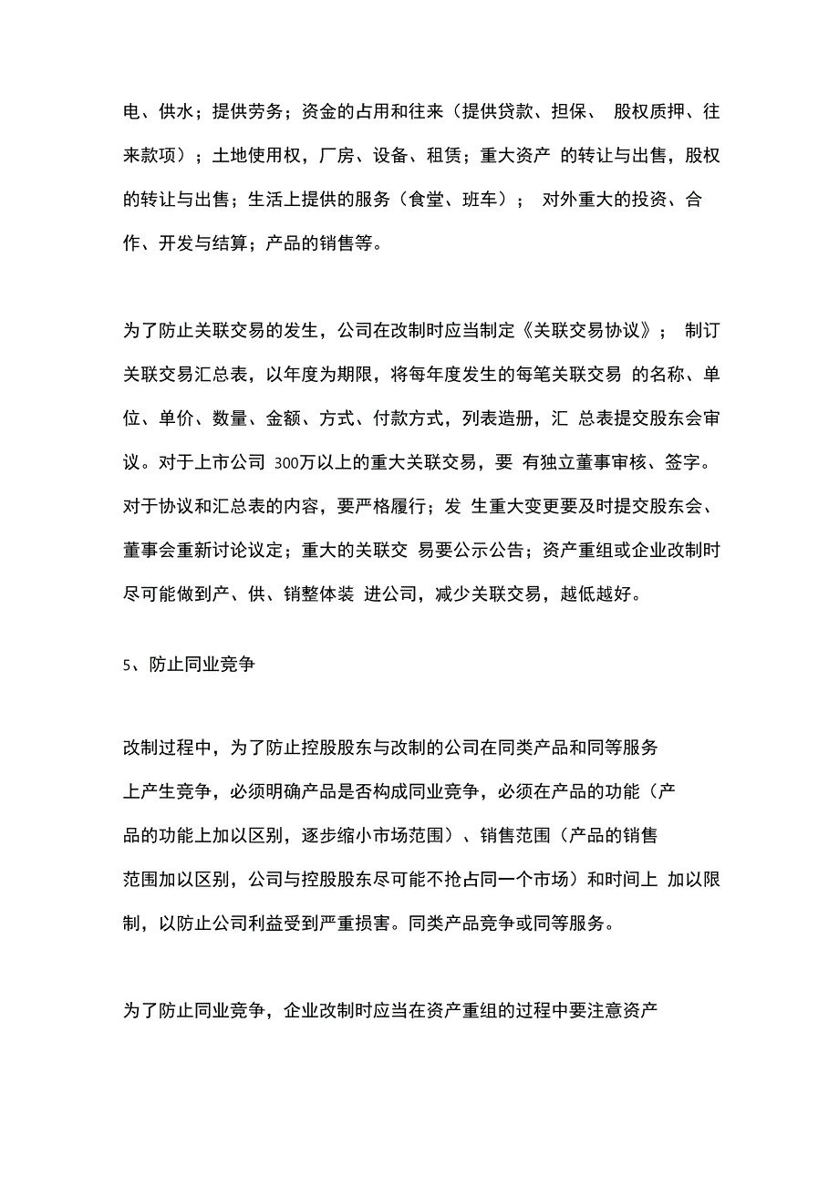 IPO中股份制改造的模式及操作实务全解析_第3页