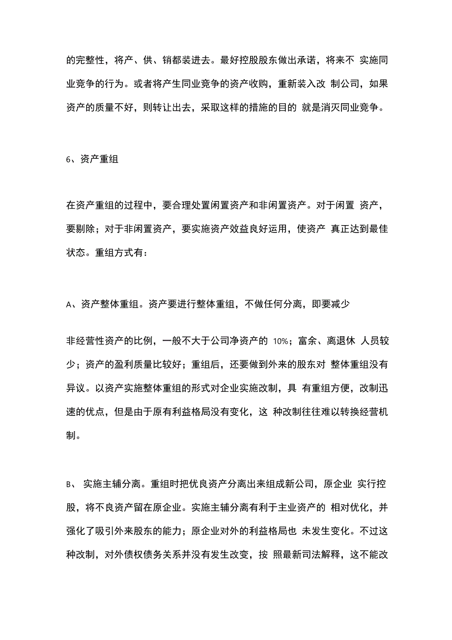 IPO中股份制改造的模式及操作实务全解析_第4页