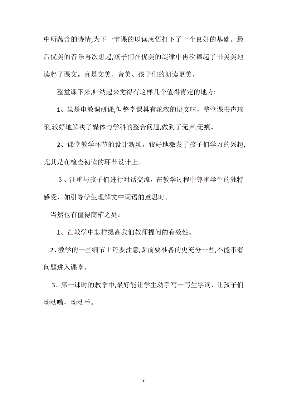 田园诗情听课随记_第2页