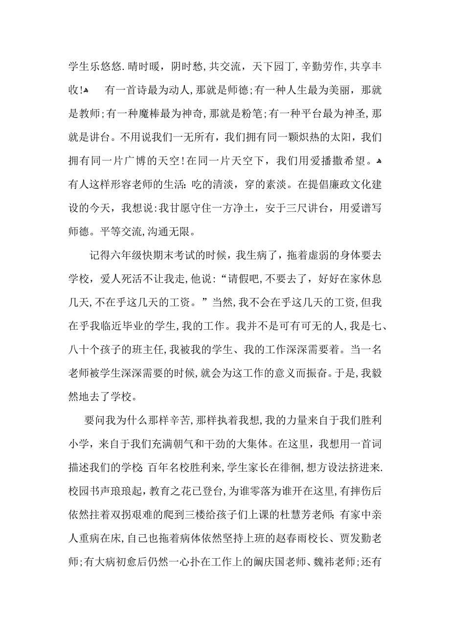 教师关于师德演讲稿_第5页