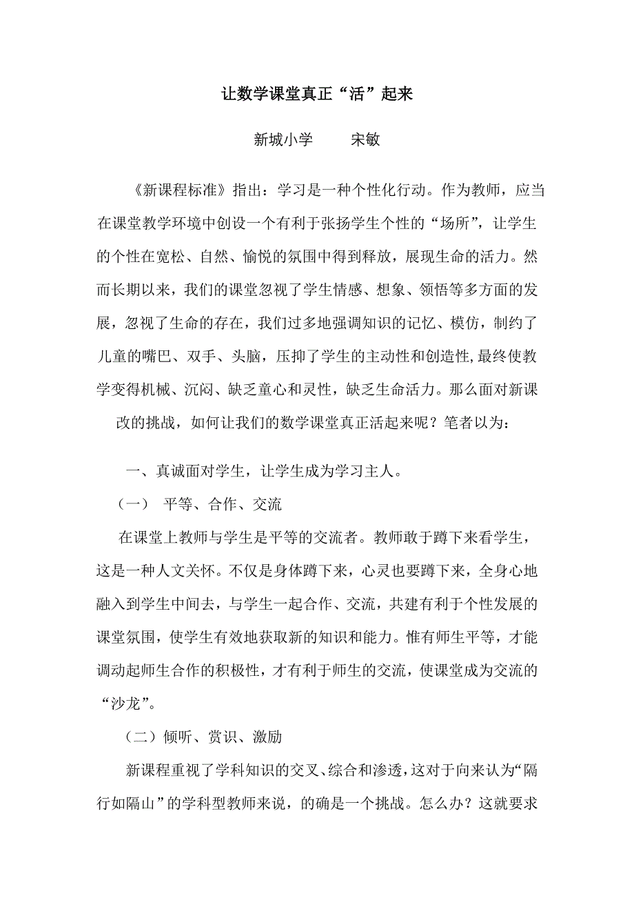 让数学课堂真正.doc_第1页