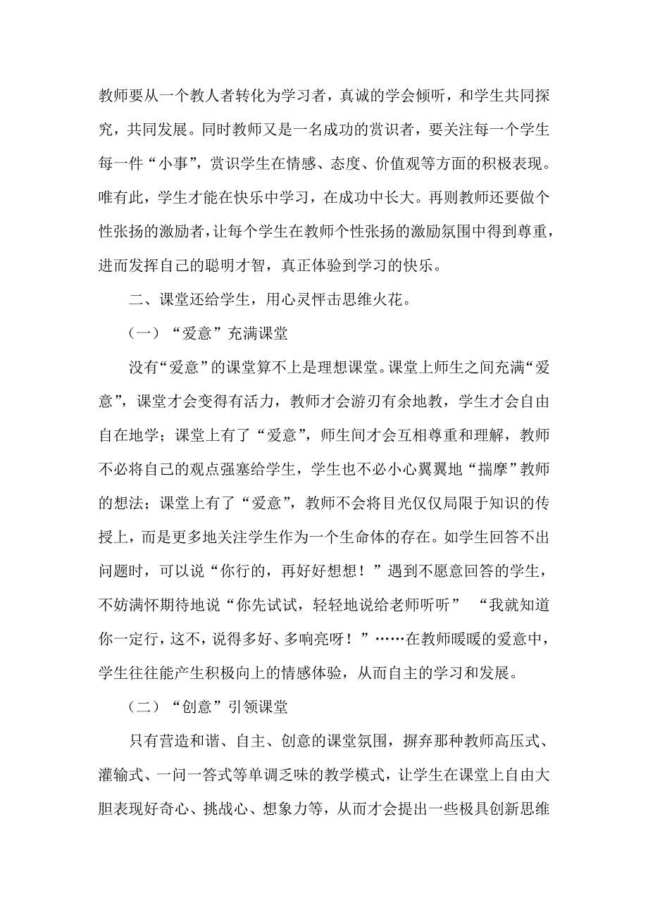 让数学课堂真正.doc_第2页