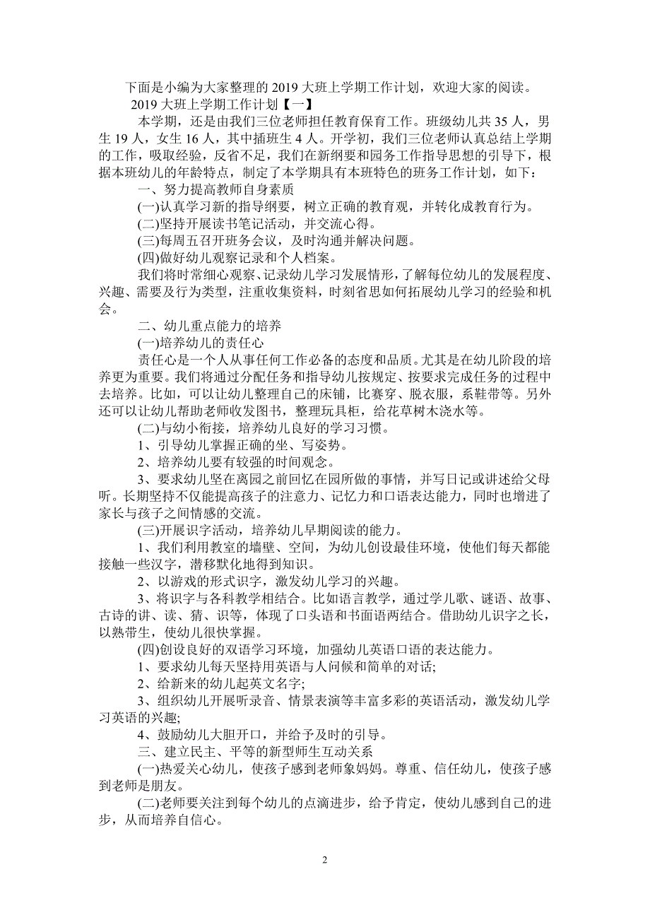 2021大班上学期工作计划-完整版_第2页