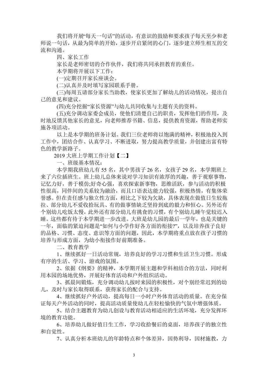 2021大班上学期工作计划-完整版_第3页