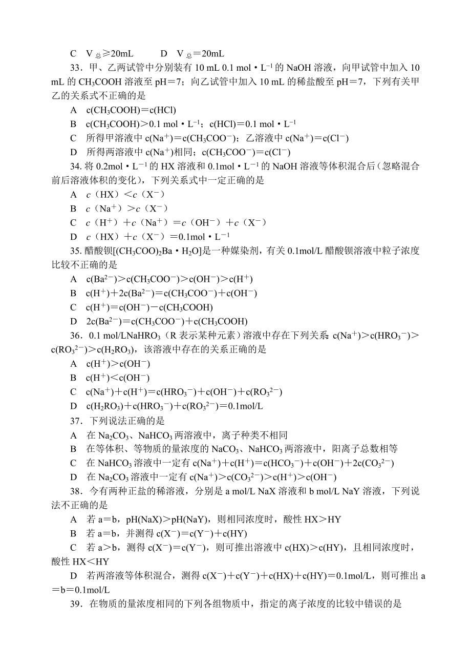 高中化学竞赛能力提升82Fixed_第5页