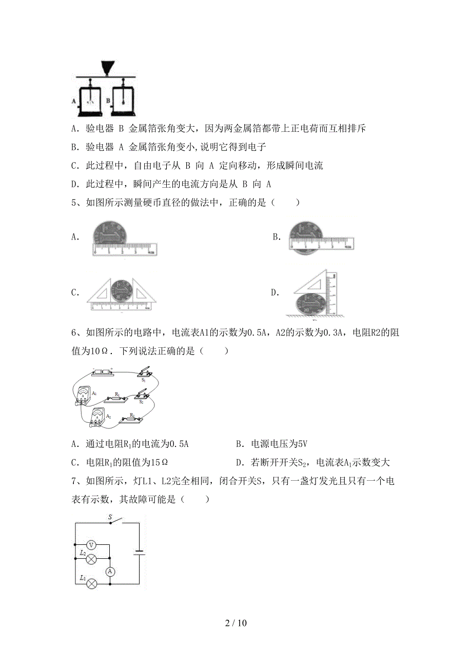 新人教版九年级物理上册期末考试卷(审定版).doc_第2页