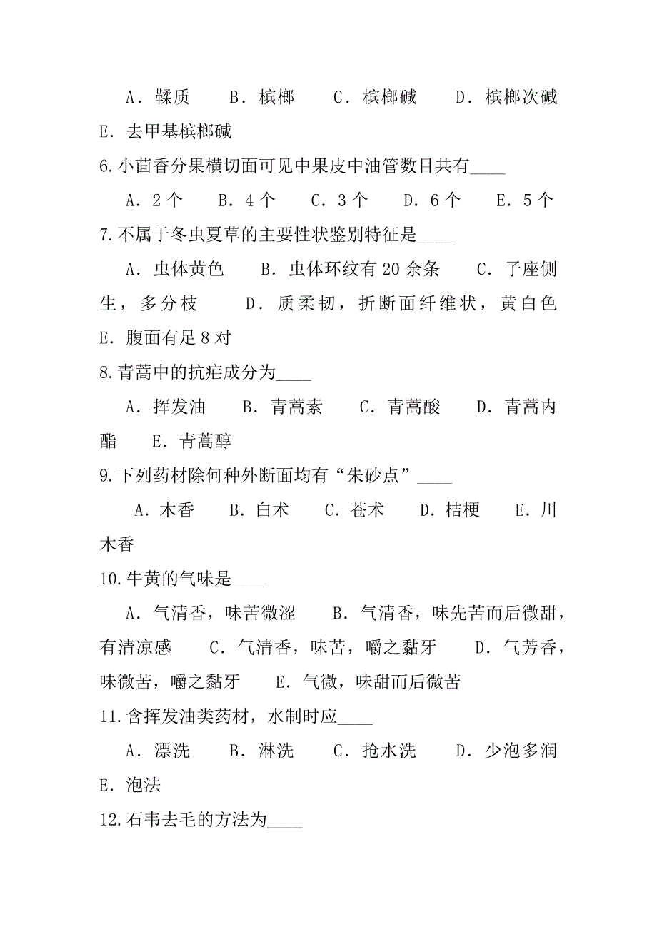 2023年内蒙古初级中药士考试考前冲刺卷_第2页