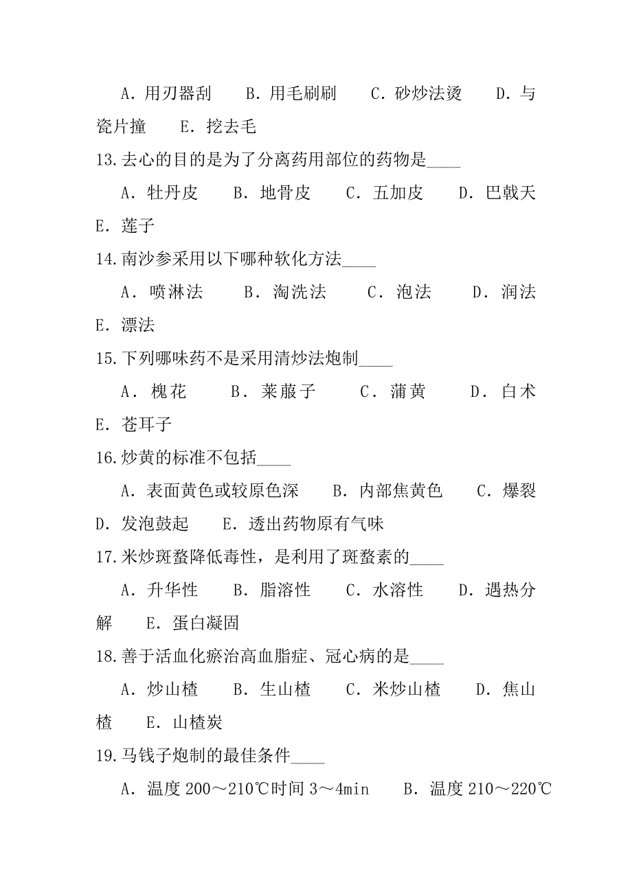 2023年内蒙古初级中药士考试考前冲刺卷_第3页