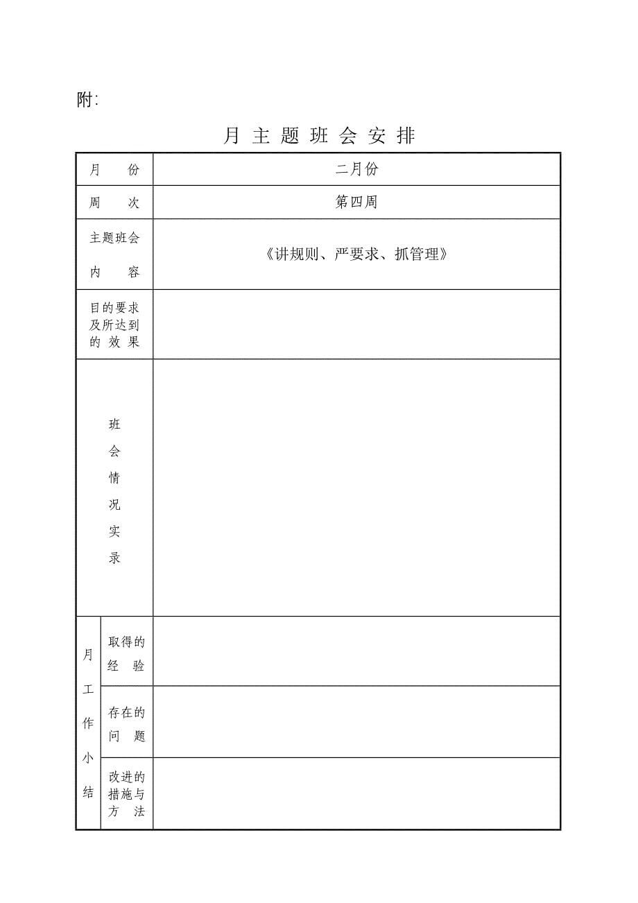 豫海中学班务工作手册(2013-2014下学期)_第5页