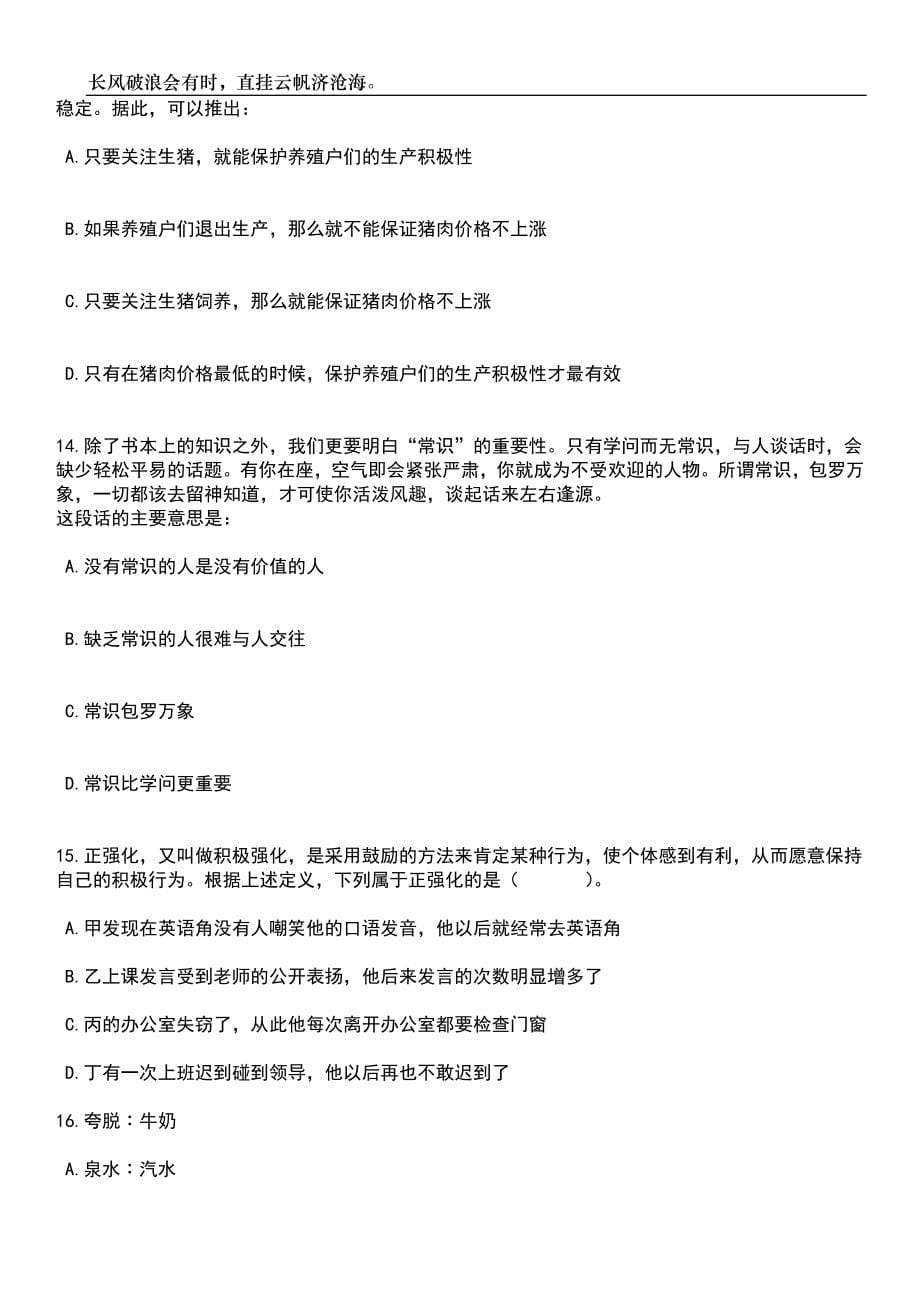 浙江温州市不动产登记服务中心招考聘用8人笔试题库含答案解析_第5页