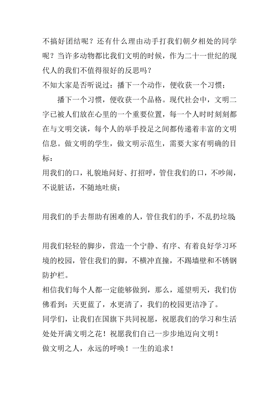 2023年年小学生回到校园演讲稿：同学们再见你真好!_第3页