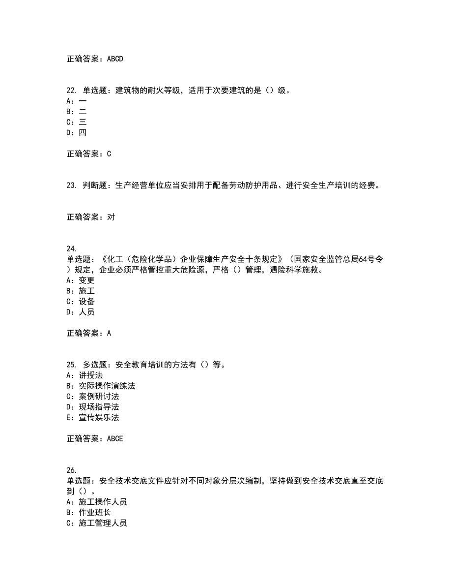 2022年重庆市安全员B证模拟试题库全考点考试模拟卷含答案84_第5页