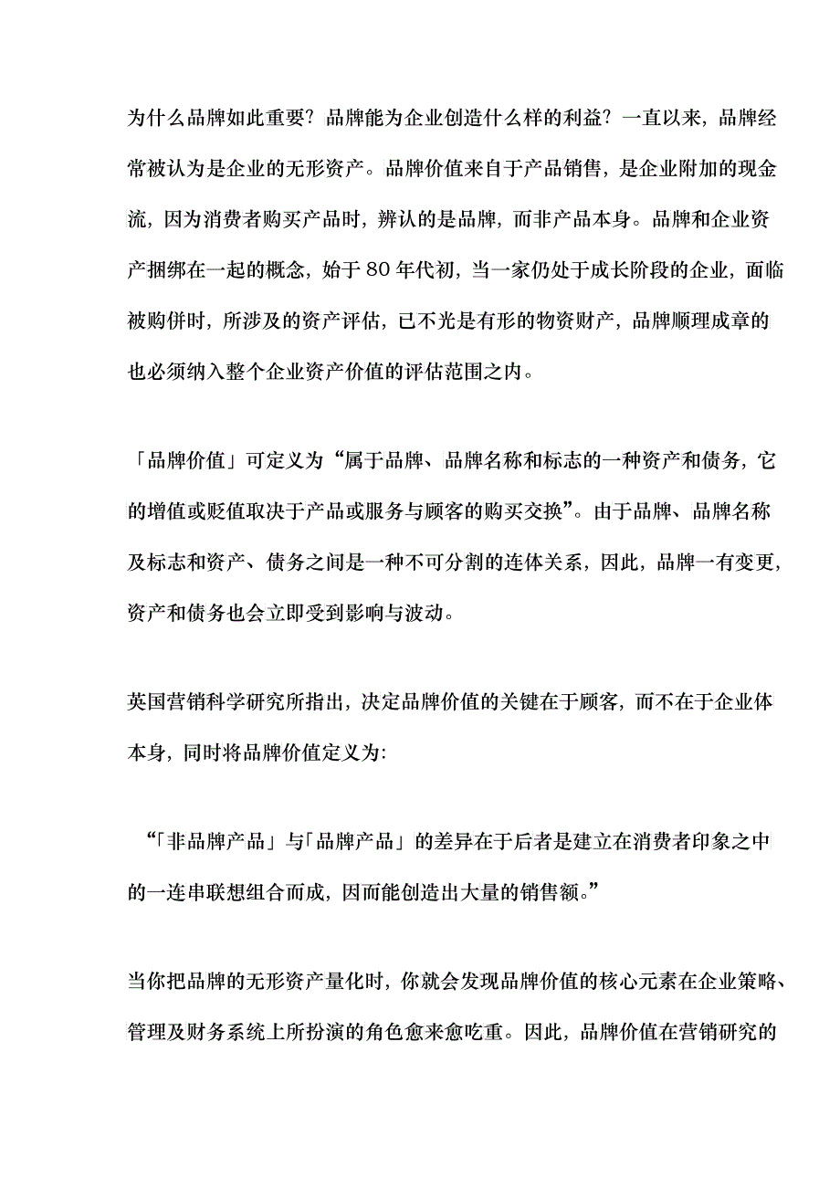 品牌价值评估_第3页