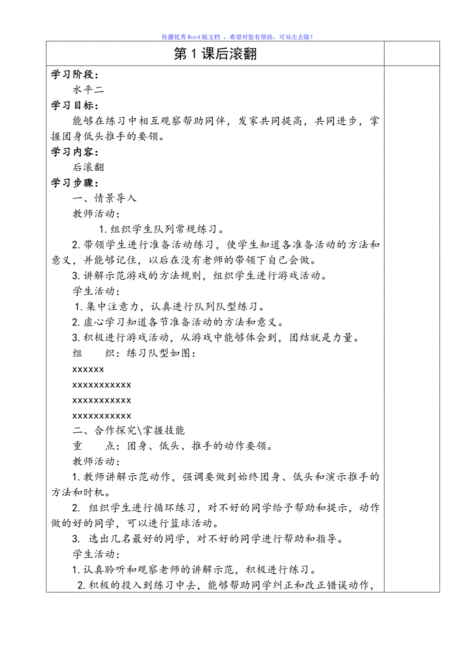 人教版三年级体育教案Word编辑_第1页