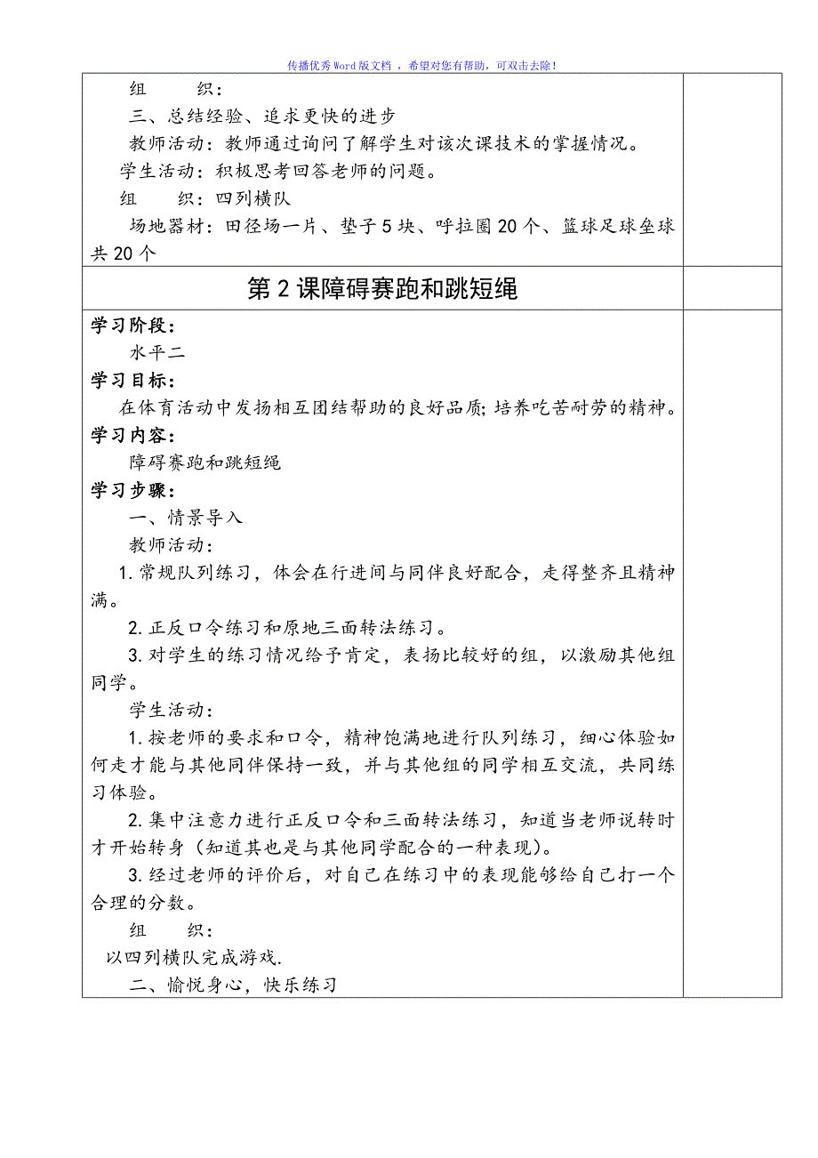 人教版三年级体育教案Word编辑_第3页