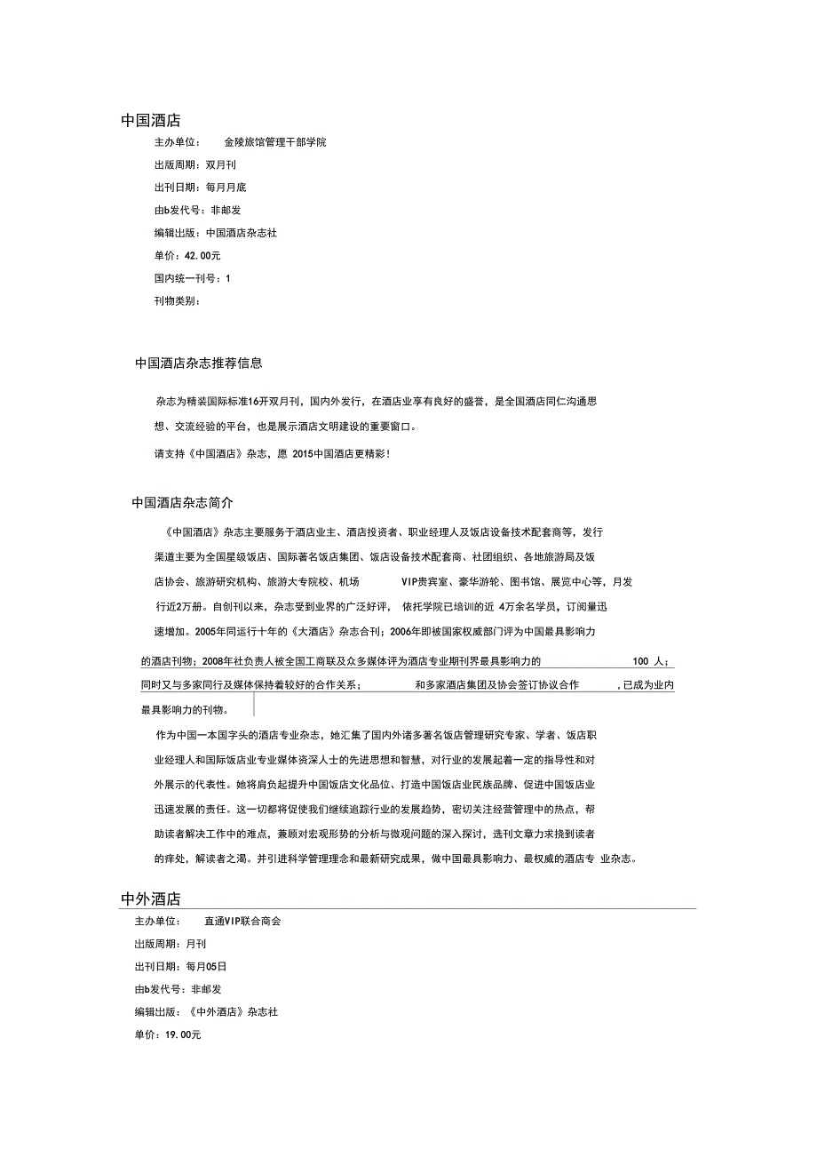 酒店常用的报纸刊物_第1页