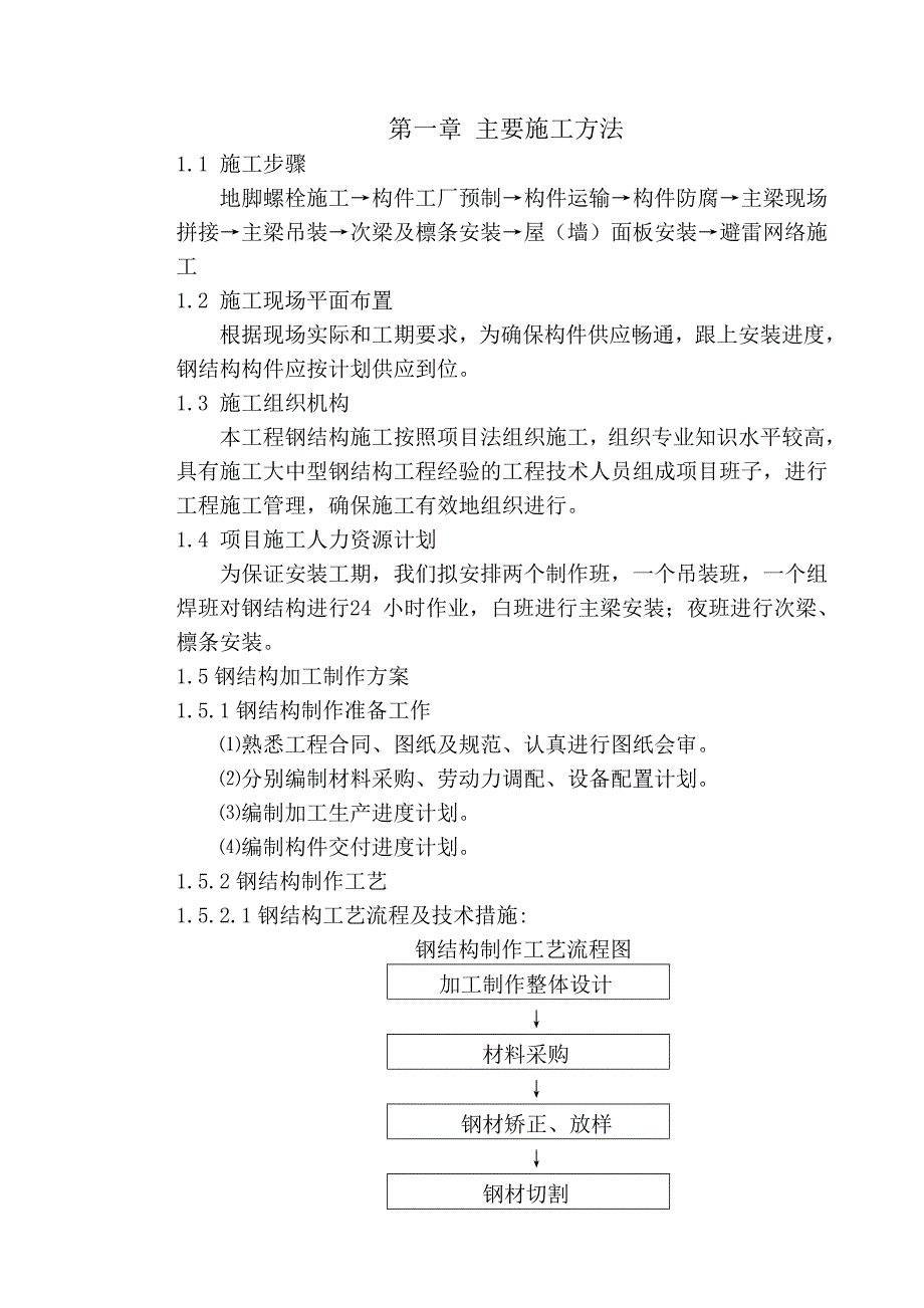 信阳航天科技园轻钢结构车间方案_第1页