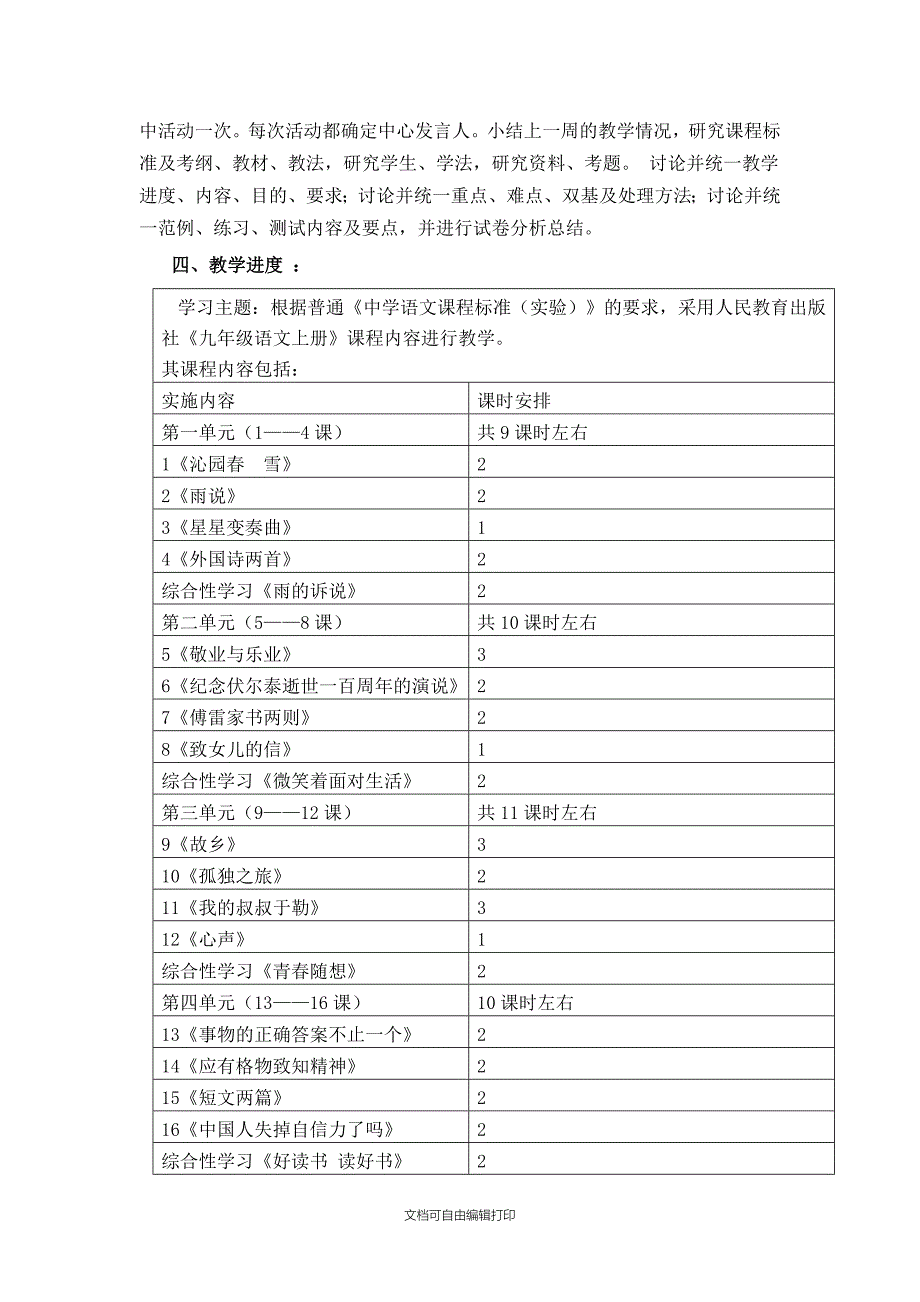 九年级上期语文备课组工作计划_第2页