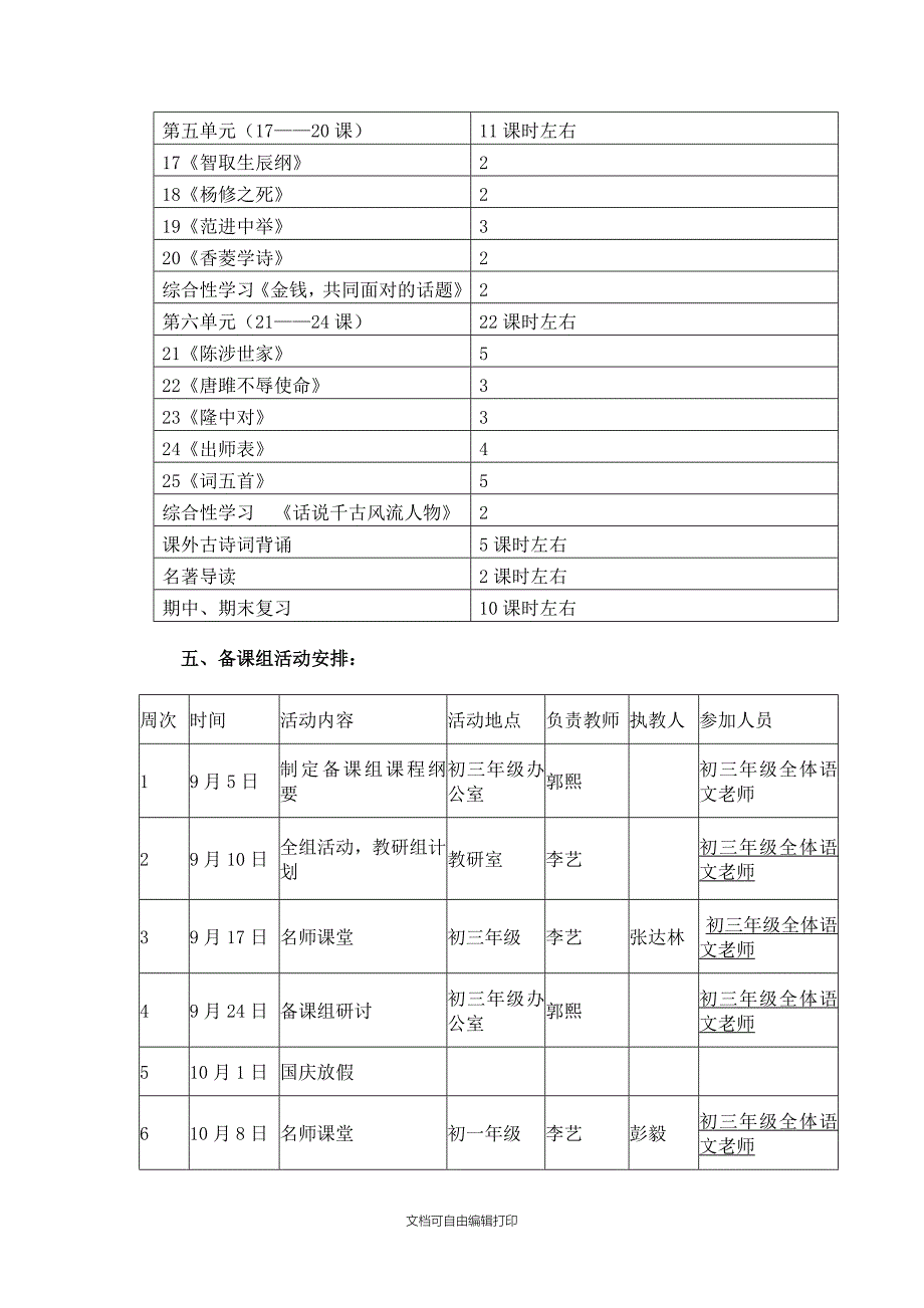 九年级上期语文备课组工作计划_第3页