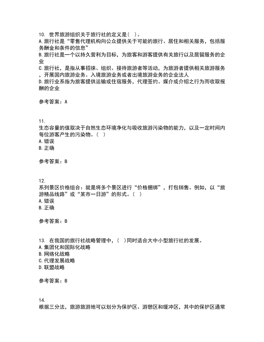 南开大学22春《景区运营与管理》补考试题库答案参考51_第3页