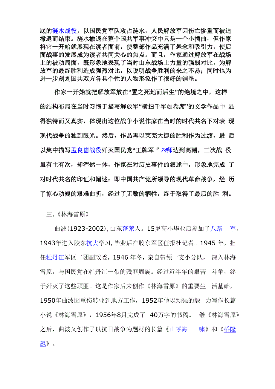 十七年文学代表作品_第2页