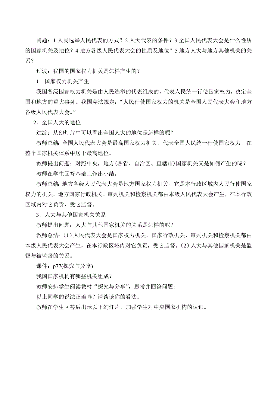 国家权力机关[9].docx_第3页