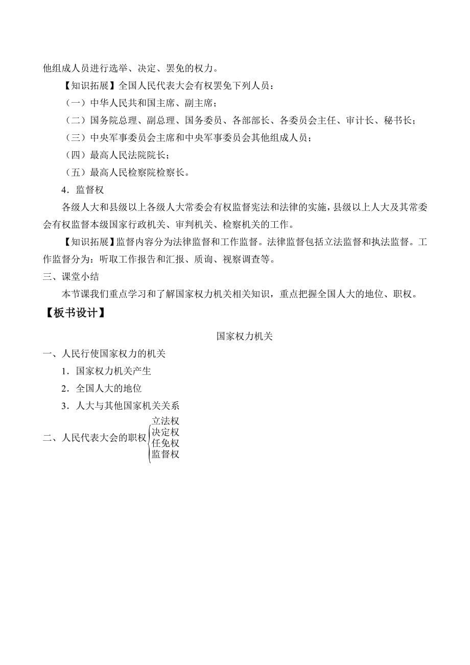 国家权力机关[9].docx_第5页