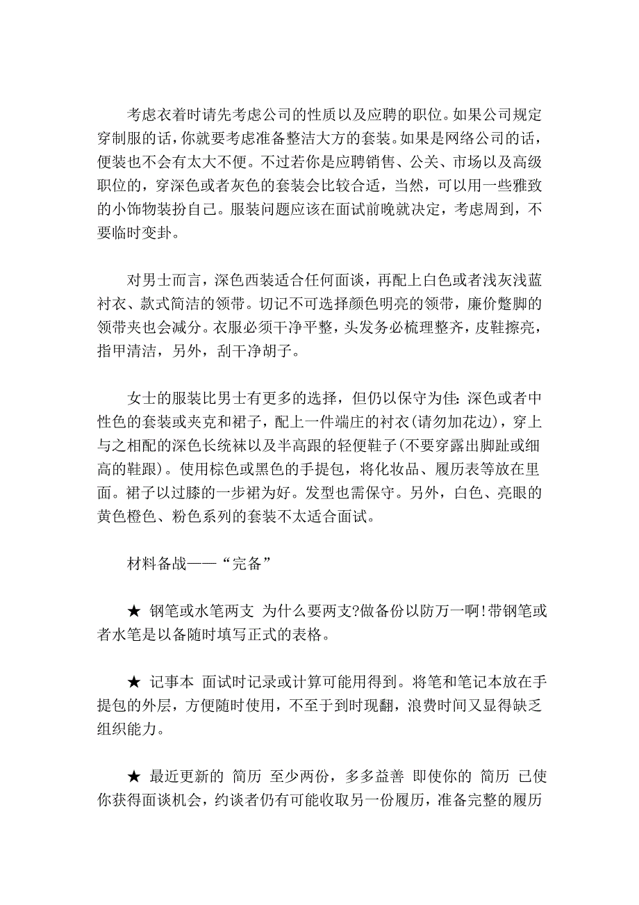 面试前的备战——武装到心脏.doc_第2页