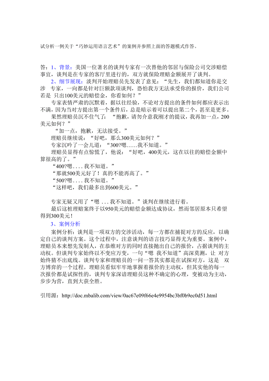 商务谈判巧妙运用语言艺术案例1_第1页