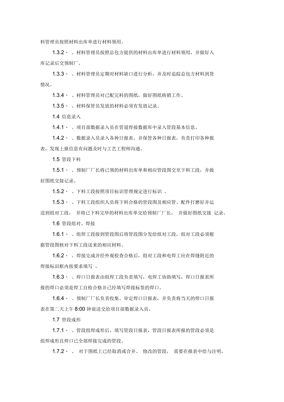 管道工厂化预制技术_第3页