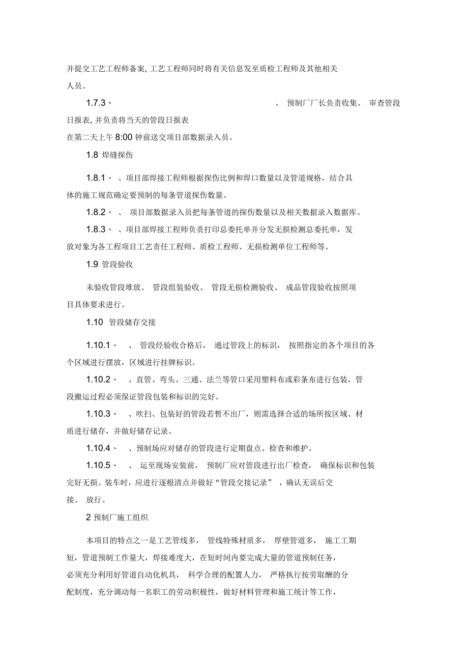 管道工厂化预制技术_第4页