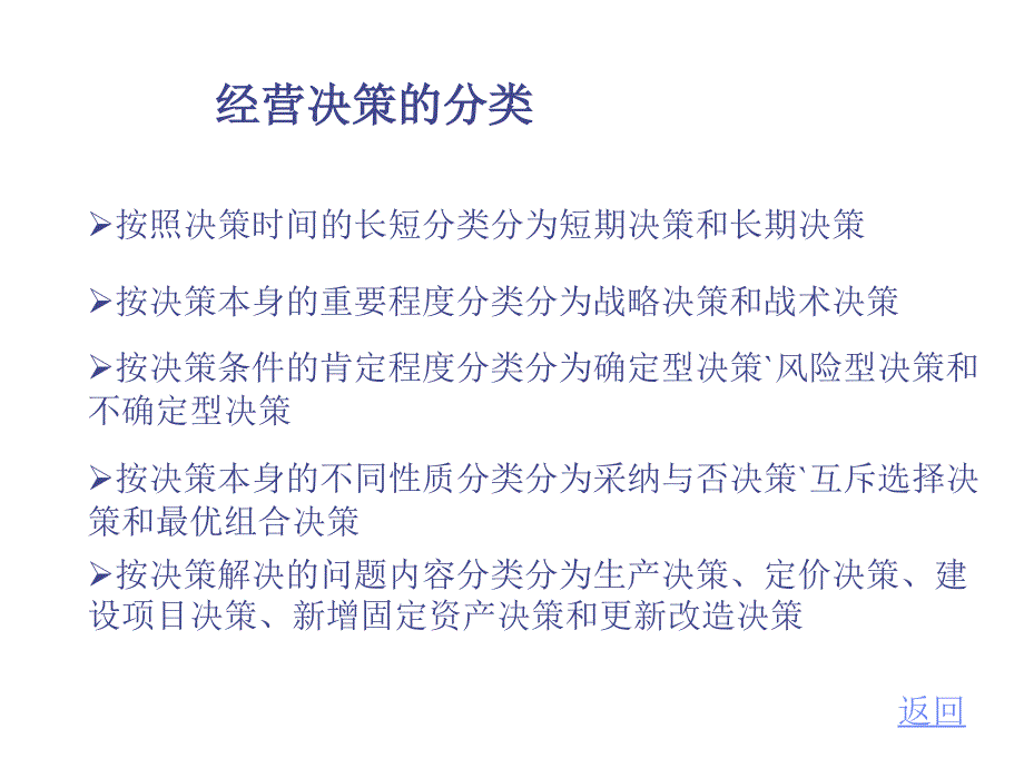 经营决策方案的分析评价_第3页