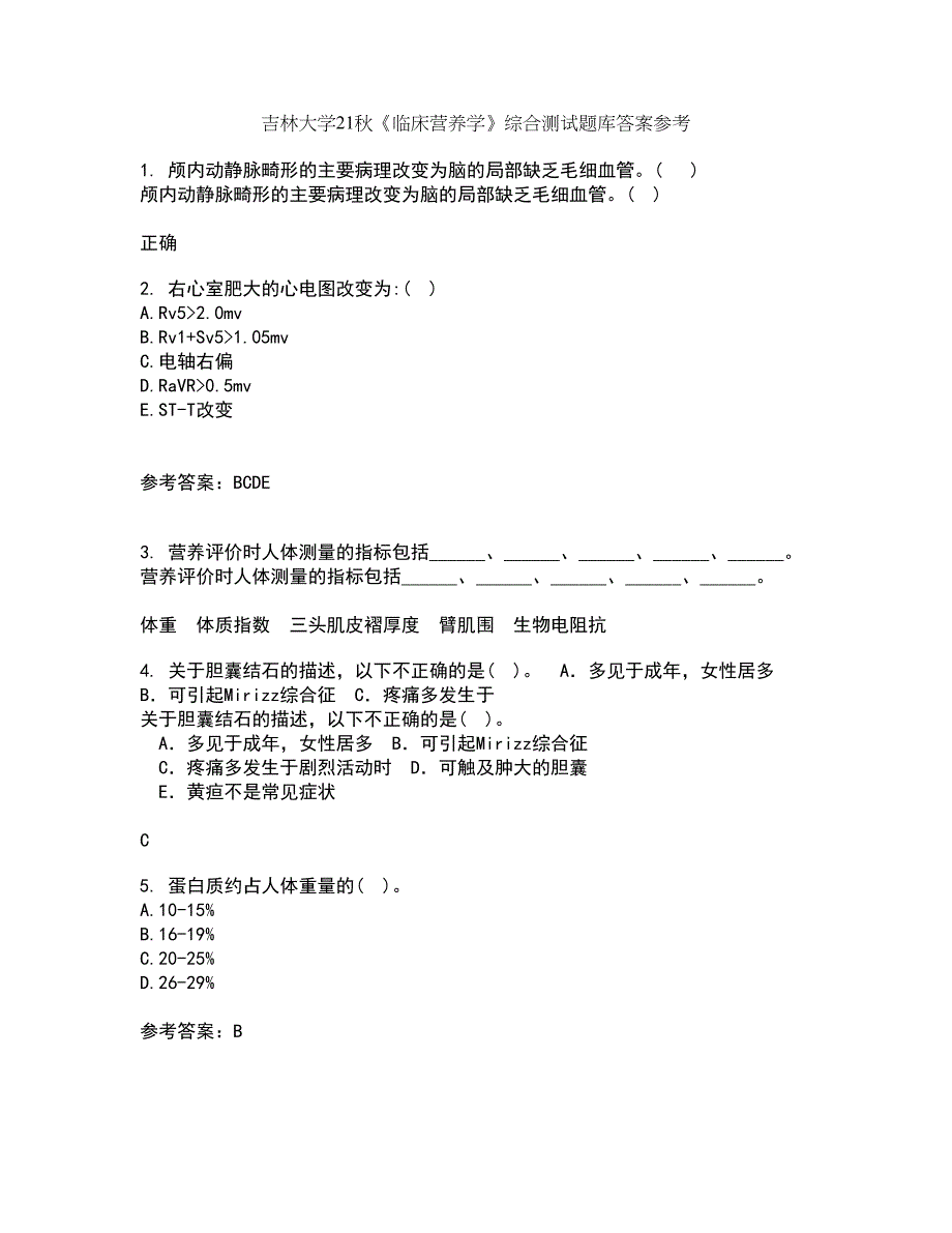 吉林大学21秋《临床营养学》综合测试题库答案参考86_第1页