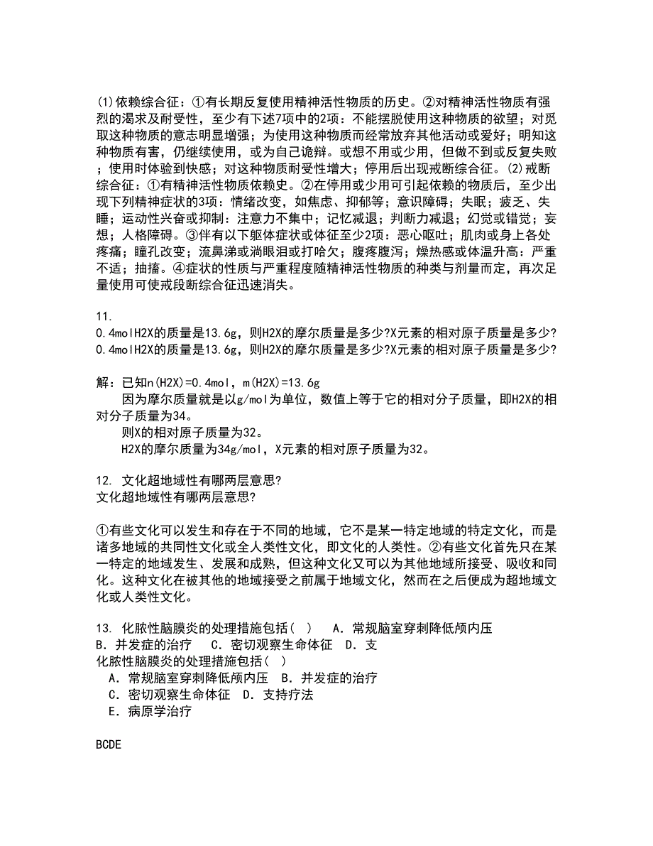 吉林大学21秋《临床营养学》综合测试题库答案参考86_第3页