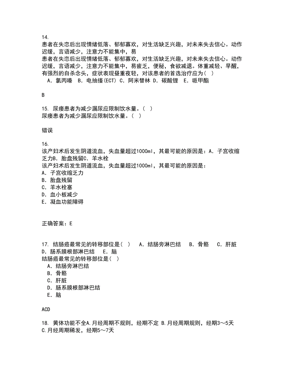 吉林大学21秋《临床营养学》综合测试题库答案参考86_第4页