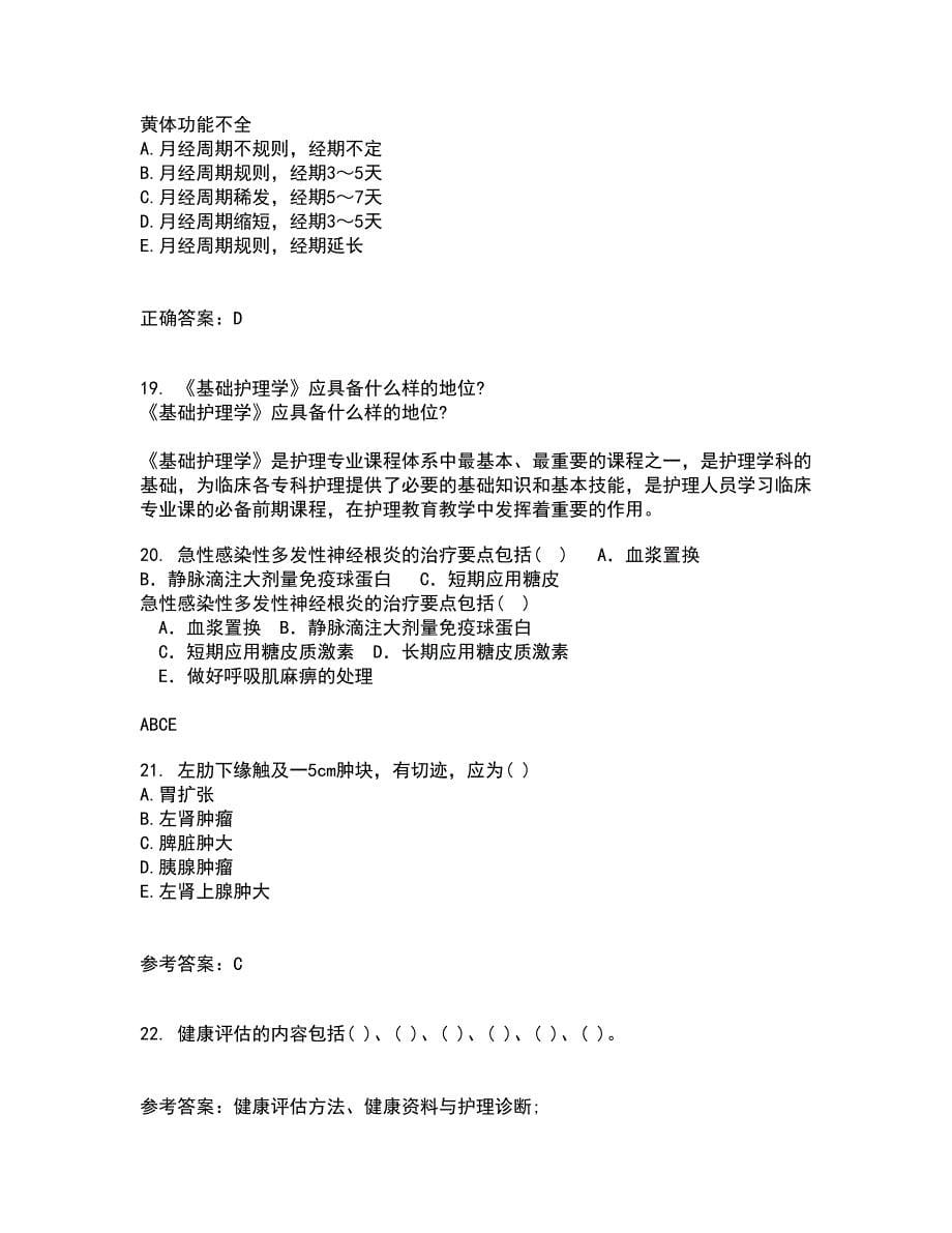 吉林大学21秋《临床营养学》综合测试题库答案参考86_第5页