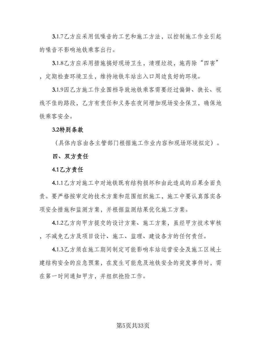 项目部油漆班组安全施工协议电子版（七篇）.doc_第5页