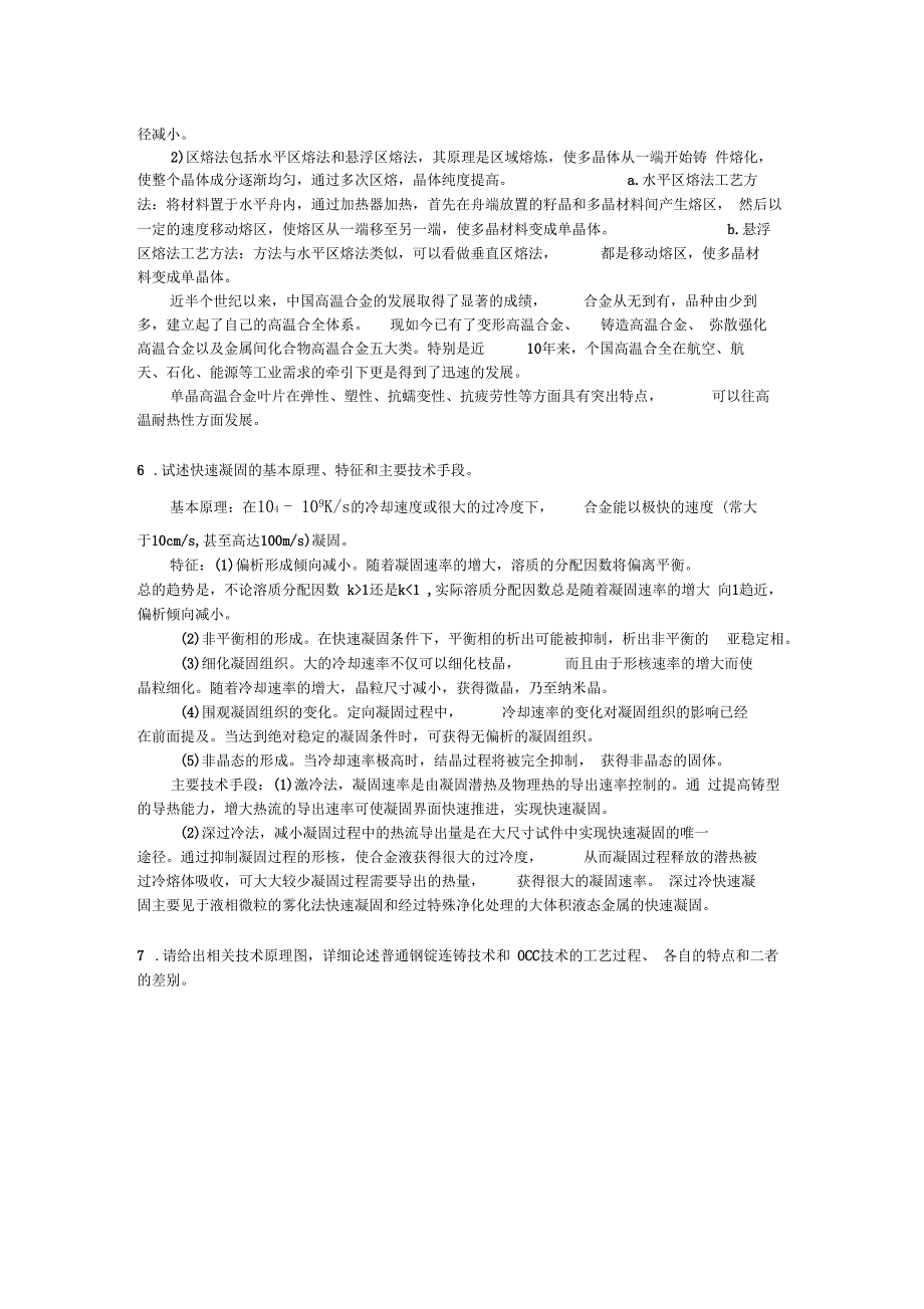 凝固技术大作业_第4页