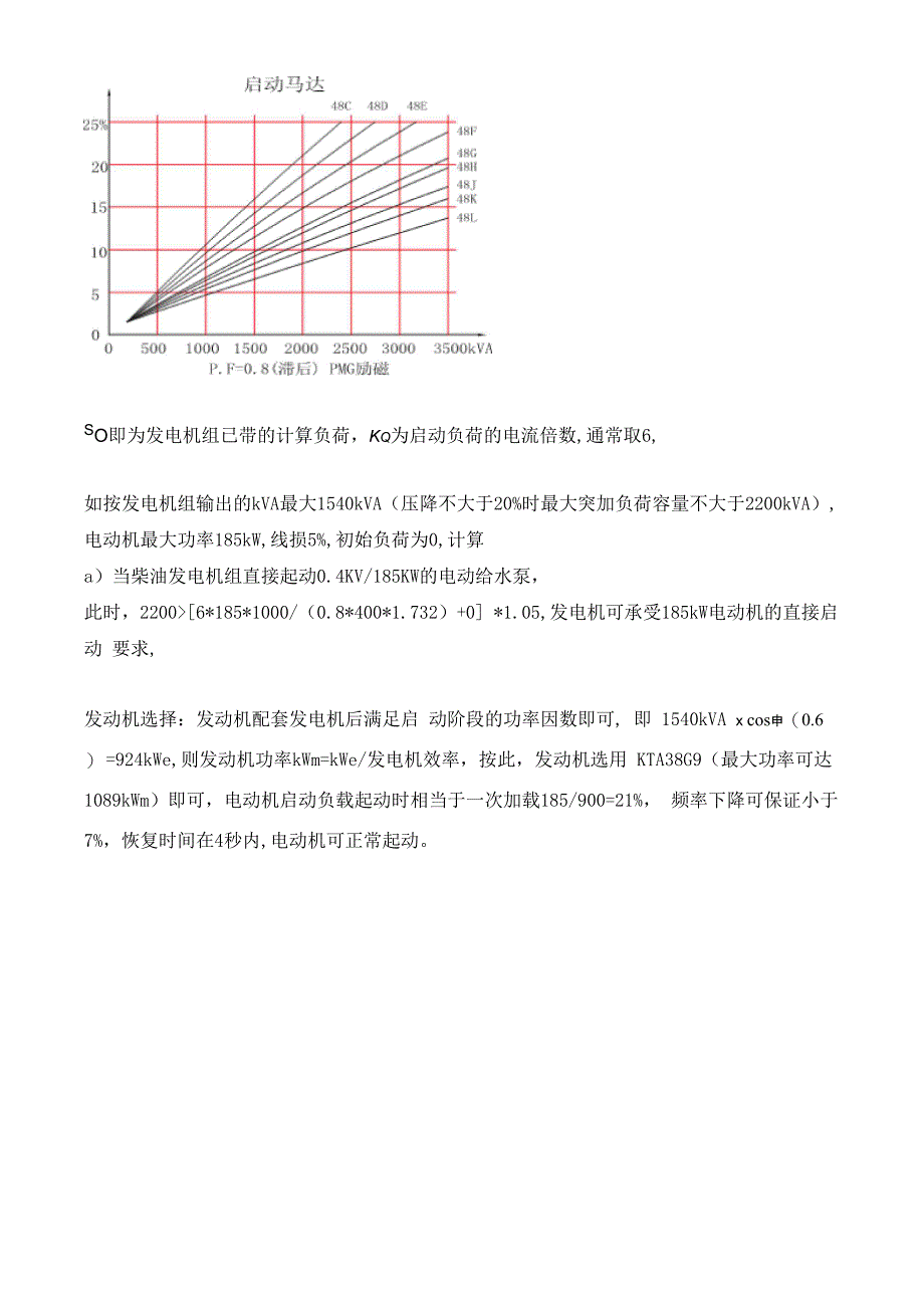 负荷与功率的计算_第2页