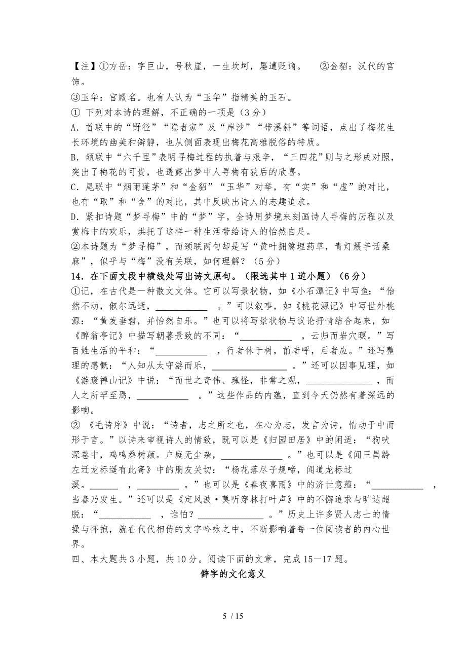 北京市西城区2015届高三第一学期语文期末试卷_第5页