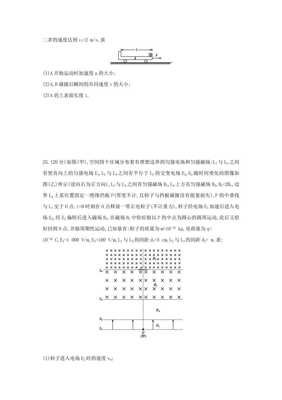 2022年高三物理下学期期中试题_第5页